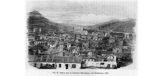 Μια σπάνια απεικόνιση της Αθήνας του 1841