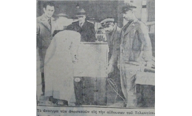 Ελάτε μαζί στο Τελωνείο του Πειραιά το 1936