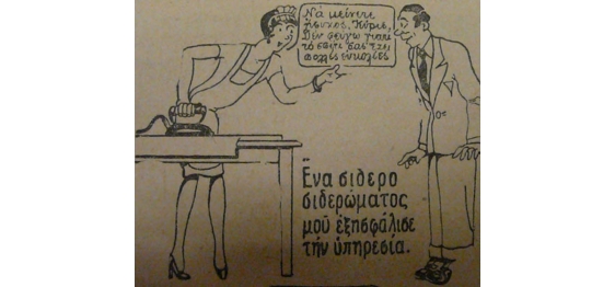 1936: Η Ηλεκτρική Εταιρεία Αθηνών-Πειραιώς διαφημίζει οικιακές συσκευές