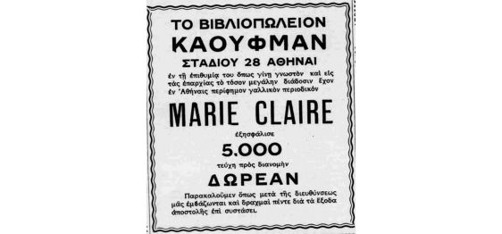 Κατ'οίκον διανομή του Marie Claire εν έτει 1938
