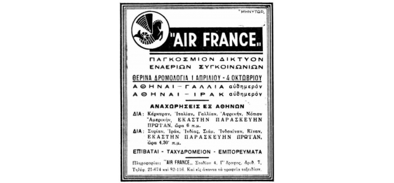 Διαφήμιση της Air France του 1937
