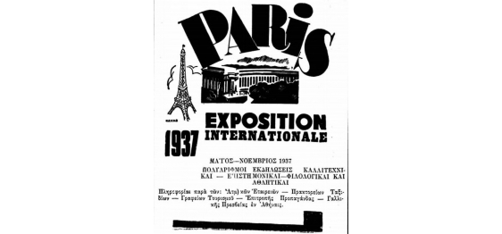 Paris Exposition Internationale 1937