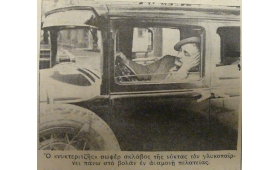 Αθήνα 1929. Ο σωφέρ ενός Αθηναϊκού ταξί αφηγείται.