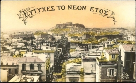 Ευχετήρια κάρτα με πανοραμική άποψη της Αθήνας