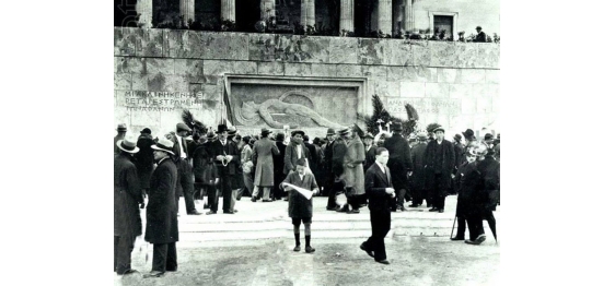 Στον Άγνωστο Στρατιώτη