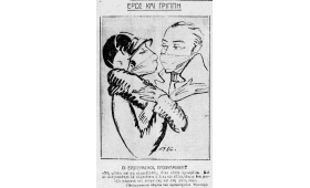 Κοινωνική καταχώρηση στην εφημερίδα «Πατρίς» του 19291